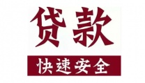 衡阳私人借钱-衡阳无抵押个人小额贷款公司